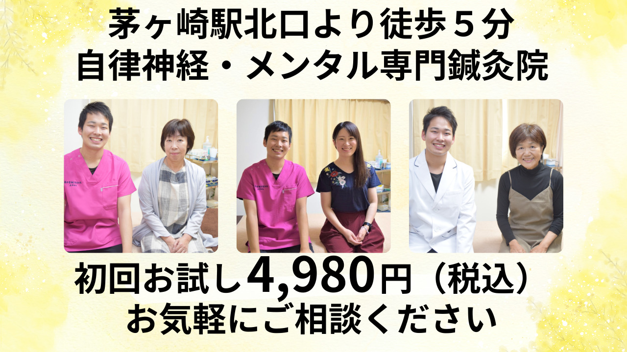 らしんどう鍼灸院ヘッダー画像